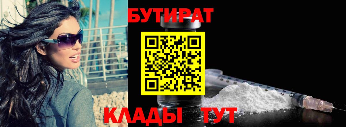 Бутират BDO 33% Серпухов