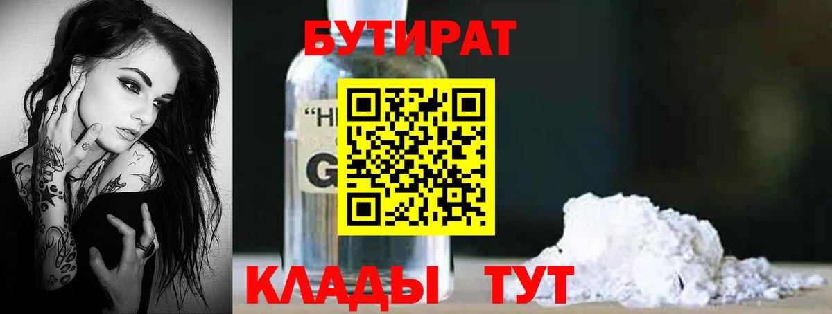 Бутират  Бутират жидкий экстази  Вход с VPN  Серпухов 