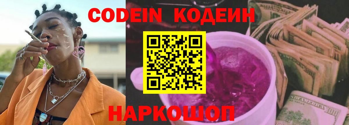Кодеиновый сироп Lean Purple Drank Серпухов